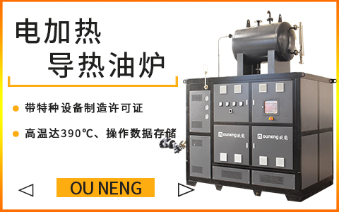 反應(yīng)罐發(fā)熱怎么配導(dǎo)熱油加熱系統(tǒng)？