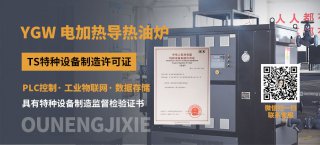 一臺電加熱導(dǎo)熱油爐如何實現(xiàn)多臺戶設(shè)備控溫？